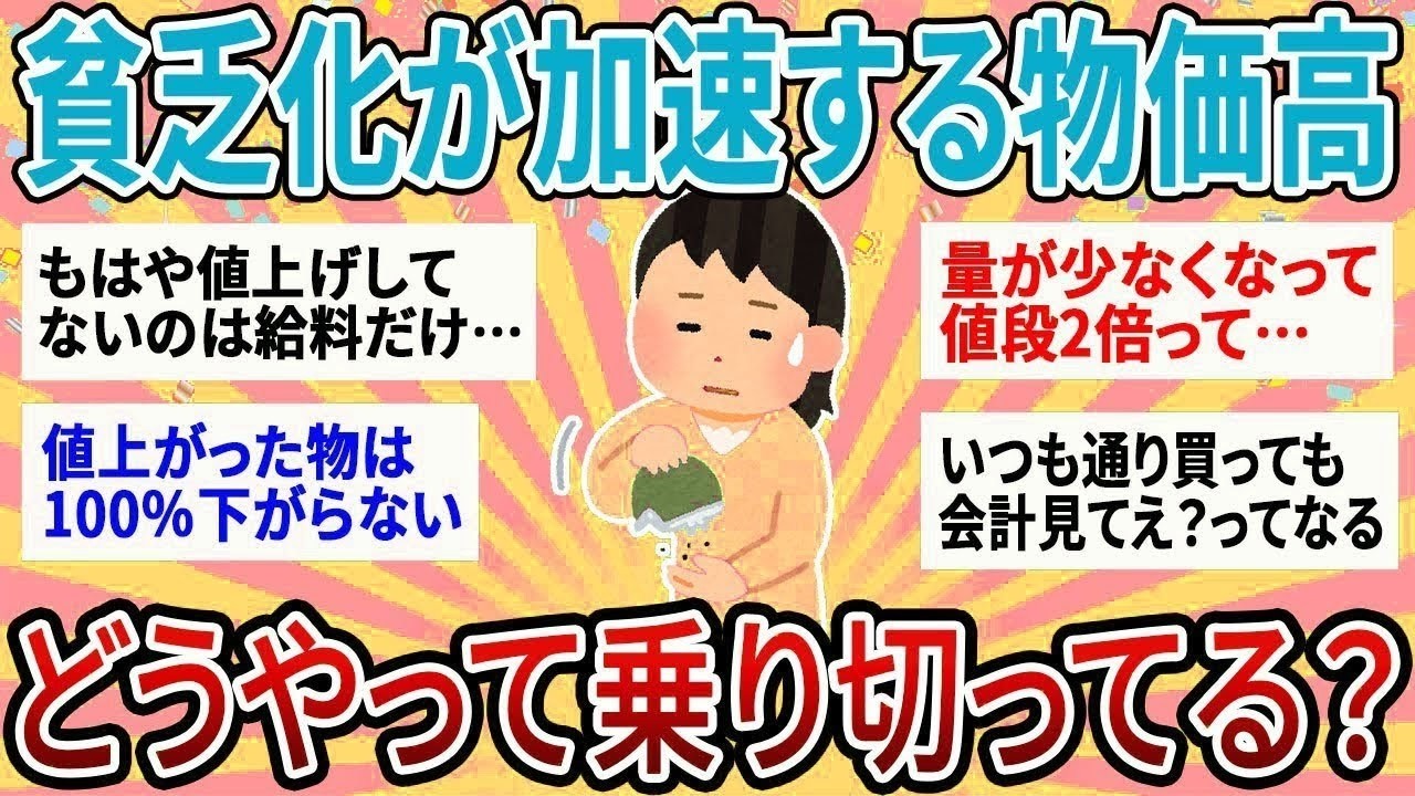 【有益】2万品目値上がりの物価高で貧乏化加速…みんなどうやって生活してる？【ガルちゃん】