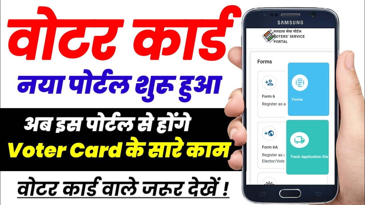 Voter id card new portal | Eci voter service new portal | Voter card new update