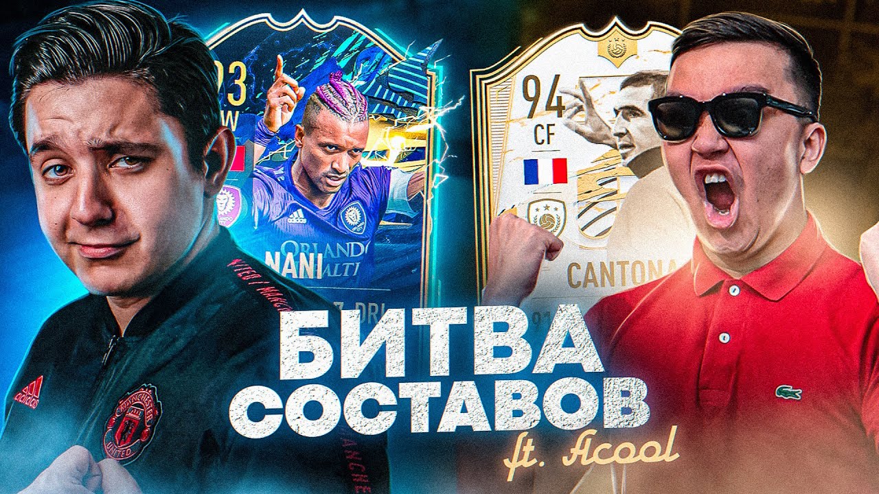БИТВА СОСТАВОВ VS АКУЛ // НАНИ 93 VS КАНТОНА 94