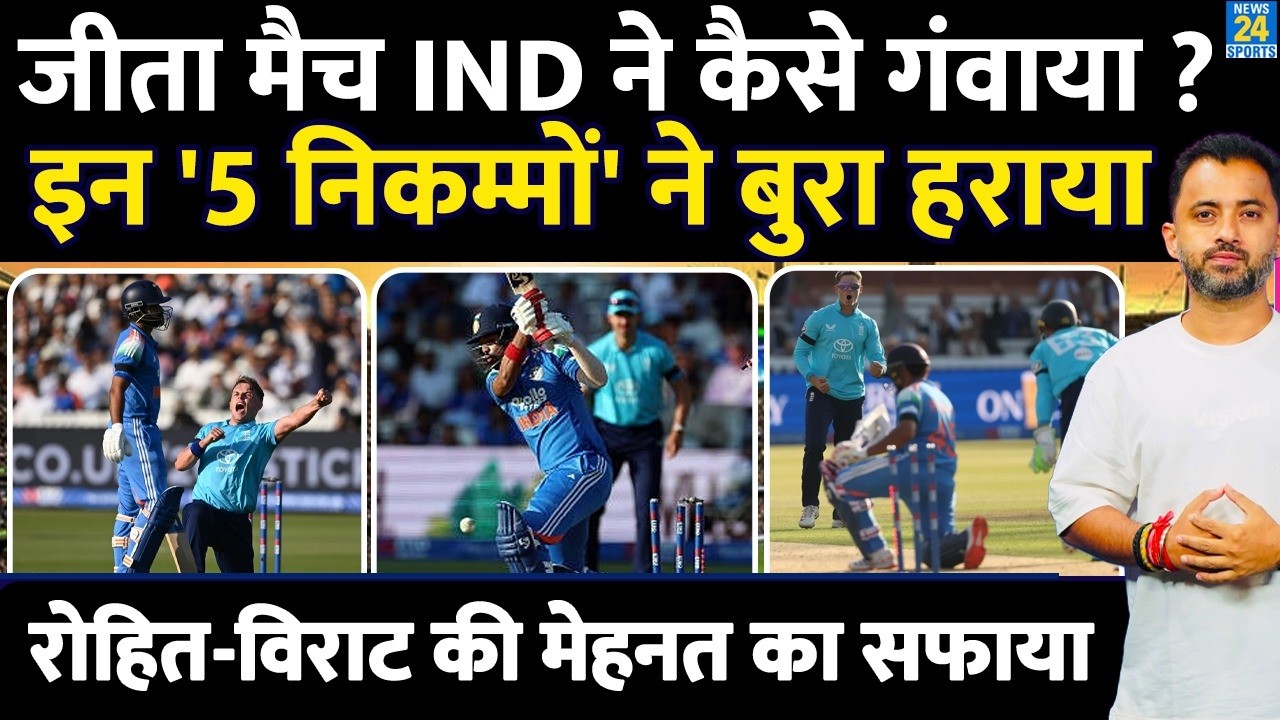 Team India की Series में कैसे हार ? England | 3rd ODI | Gambhir | Rohit | Virat | Ishan | Highlights