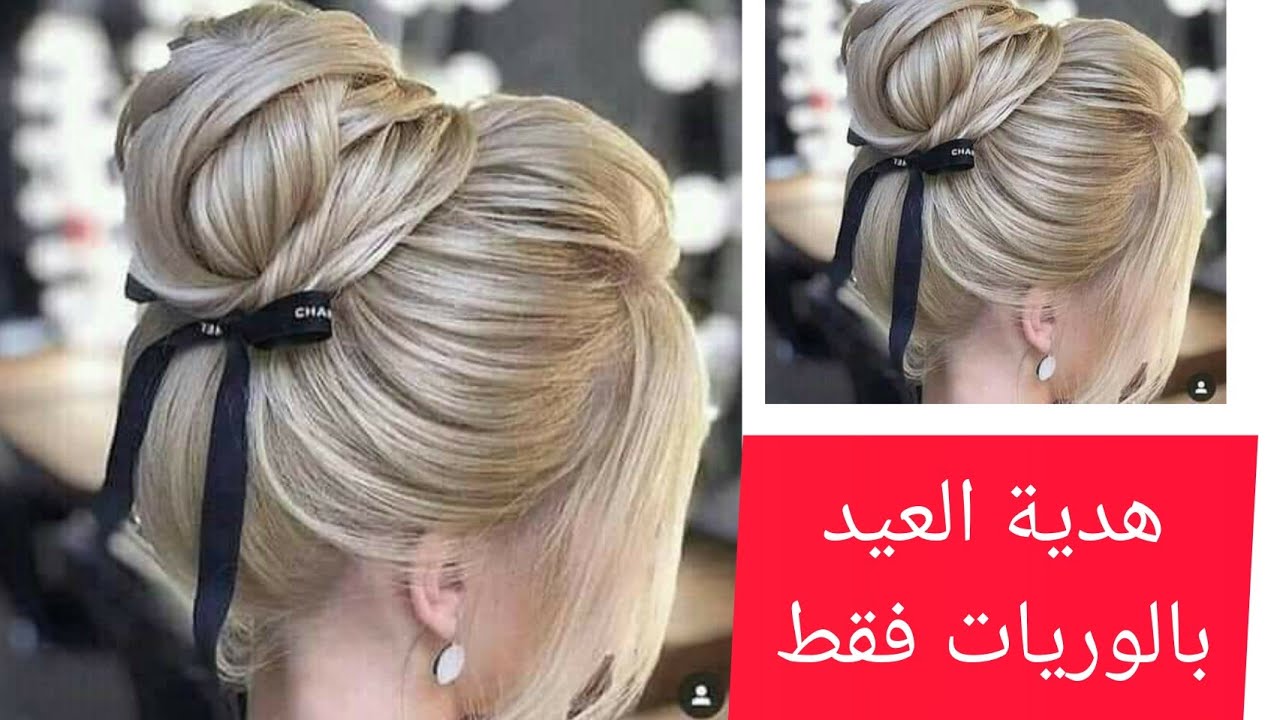 تحصلي على أشقر باج بلا مايكون في شعرك ليماش أو ديكاباج غير بميلونج من لوريات وإنتي صبغتي شعرك روووعة