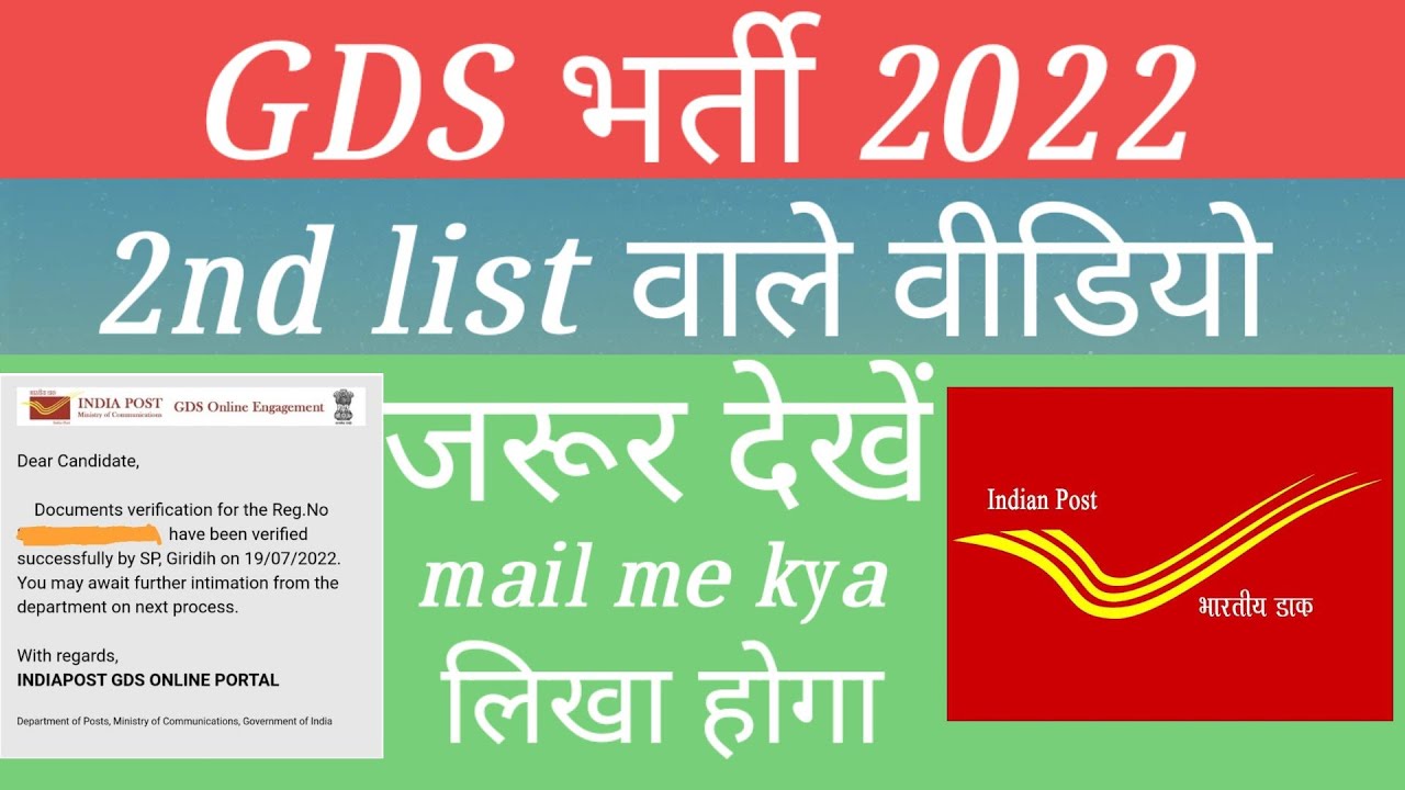 GDS||2022 result||documents verification successfully||के बाद message   में क्या आएगा।