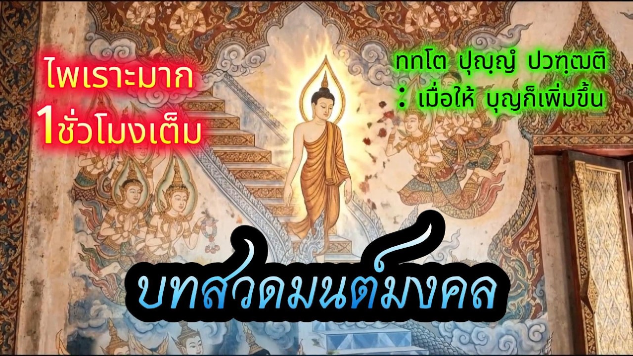 ใจตั้งมั่นในธรรม การสวดมนต์รับ พ.ศ.๒๕๖๙ จะกลายเป็นพลังเงียบที่เปลี่ยนชีวิตอย่างลึกซึ้ง #สวดมนต์a4