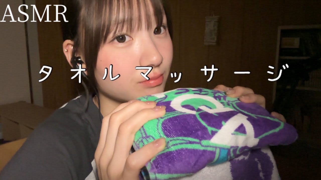 【ASMR】眠れすぎるタオルマッサージ