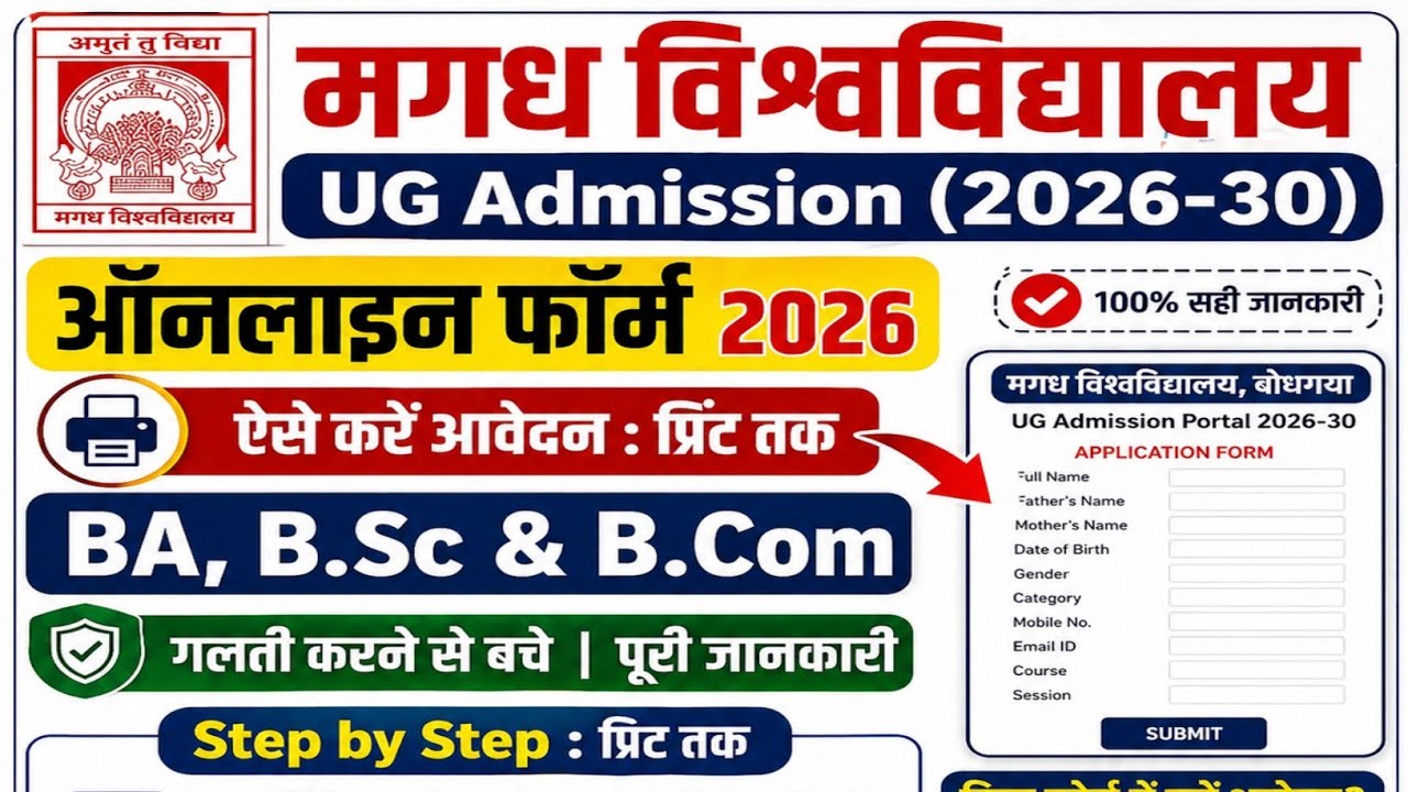 Magadh University UG Admission Online Apply Kaise kare 2026-2030 | magadh university ug admission 