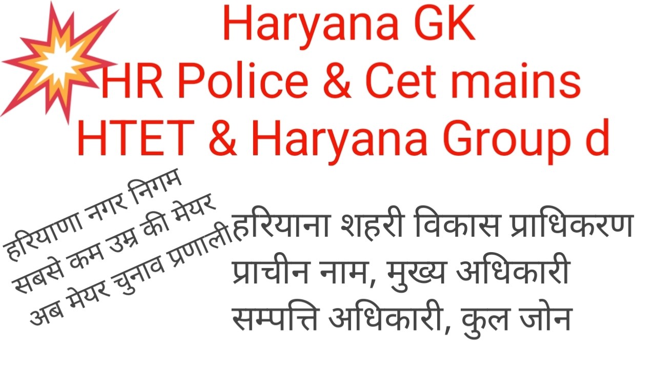 हरियाणा नगर निगम और हरियाणा शहरी विकास प्राधिकरण