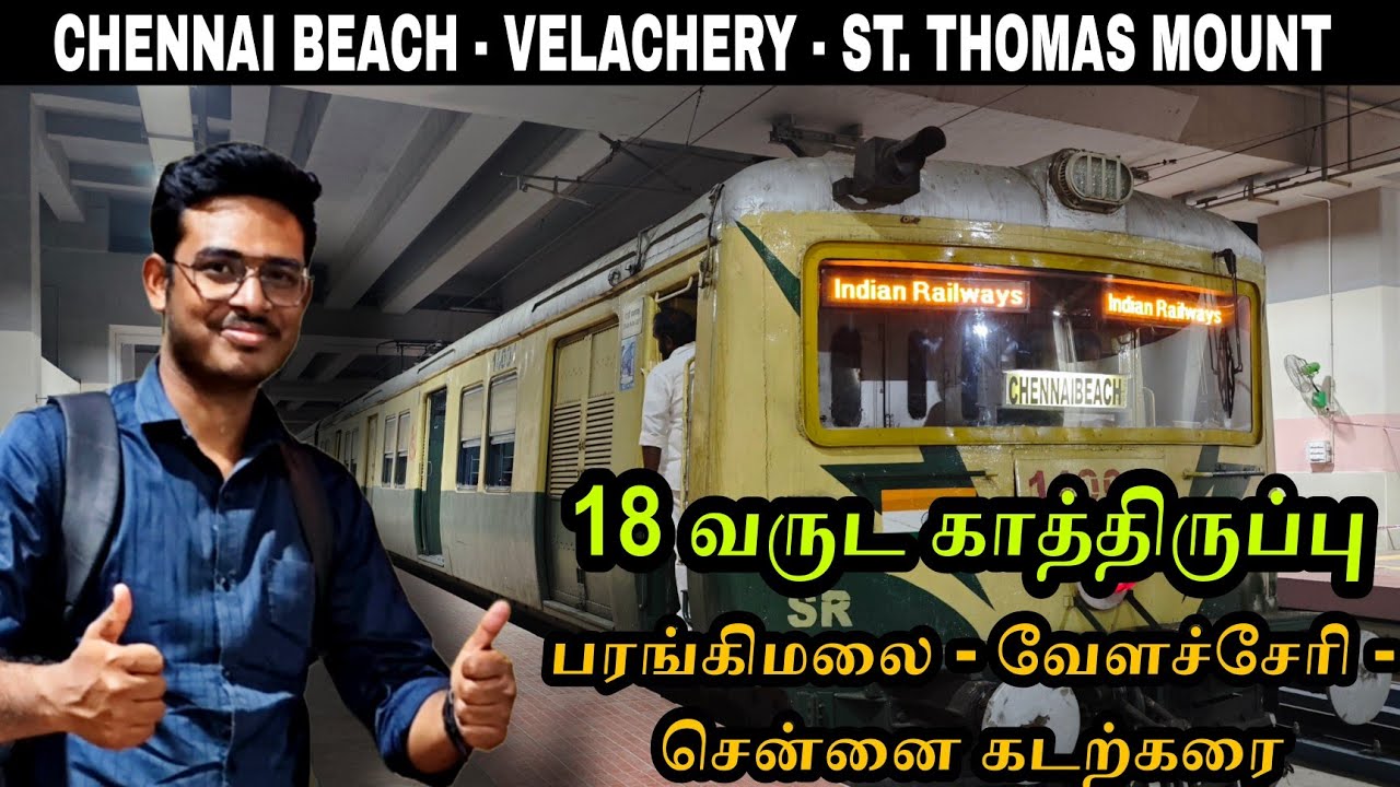 💥 18வருட கனவு இரயில் வழி |  St Thomas Mount - Velachery - Chennai Beach | 