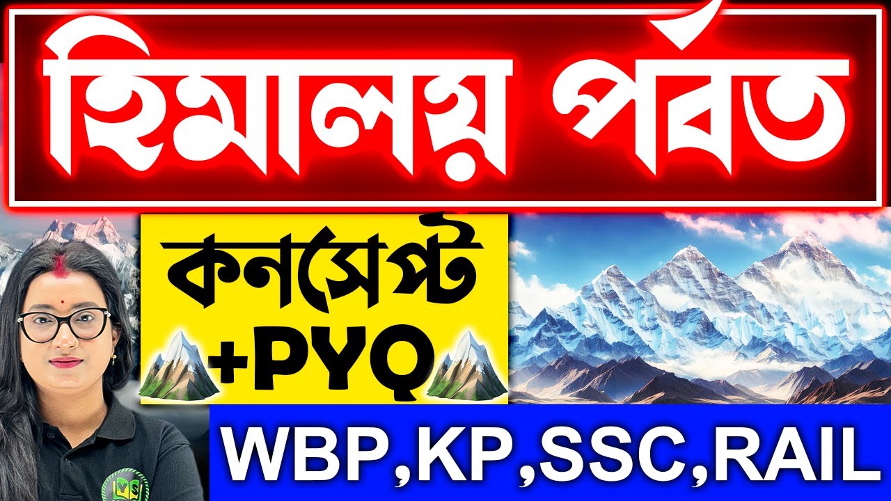 🏔️ হিমালয় পর্বত 🏔️ Indian Geography | Himalayan  Mountains | A-Z সম্পূর্ণ তথ্য | WBP, KP, SSC, RAIL