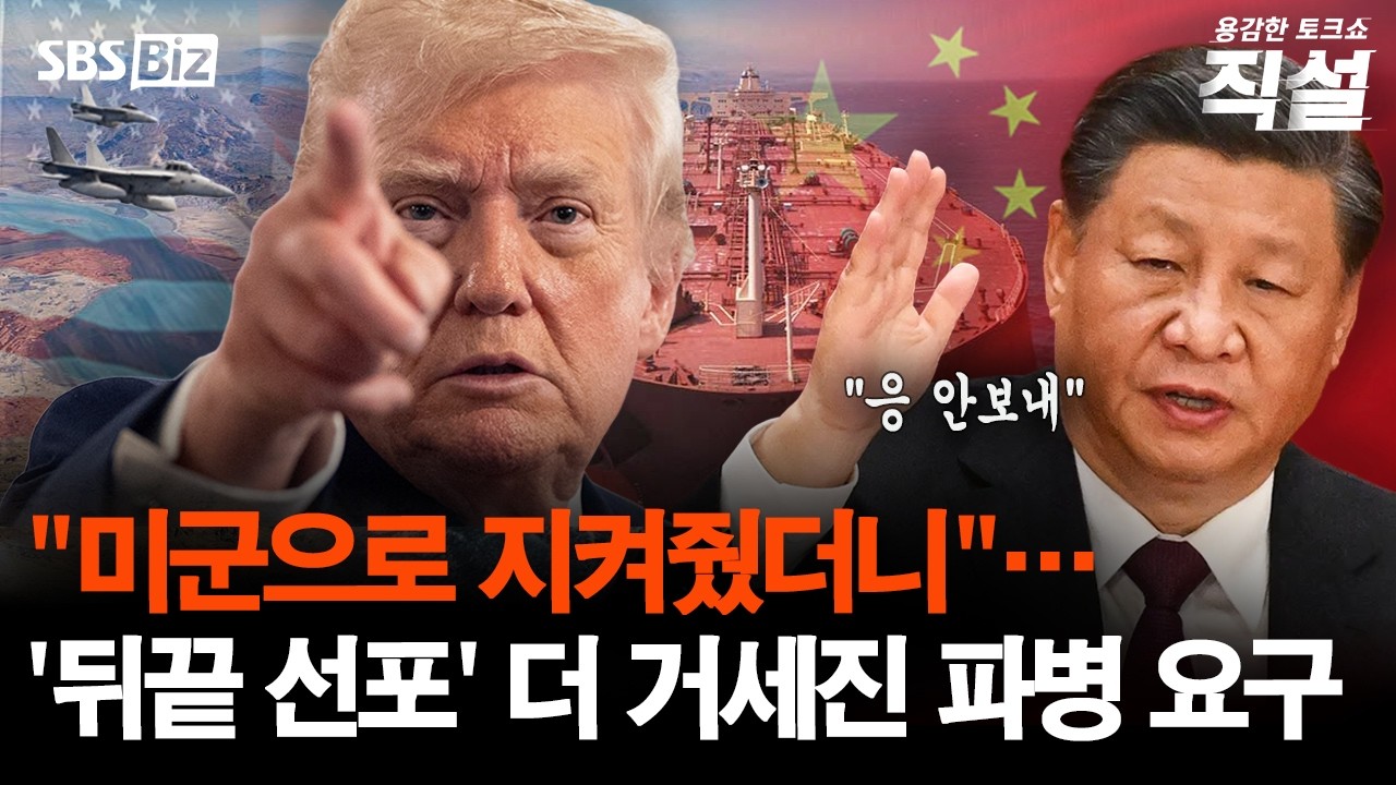 [직설] 트럼프 “한중일 군함 파견하라!” 초유의 압박…삼전닉스 운명 결정할 ‘4월 변곡점’ 시나리오는?