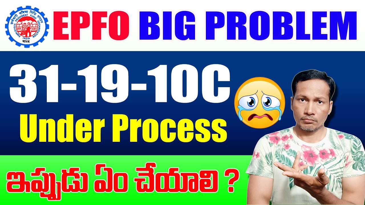 EPF Claim Under Process Issue Telugu || EPF claim status under process