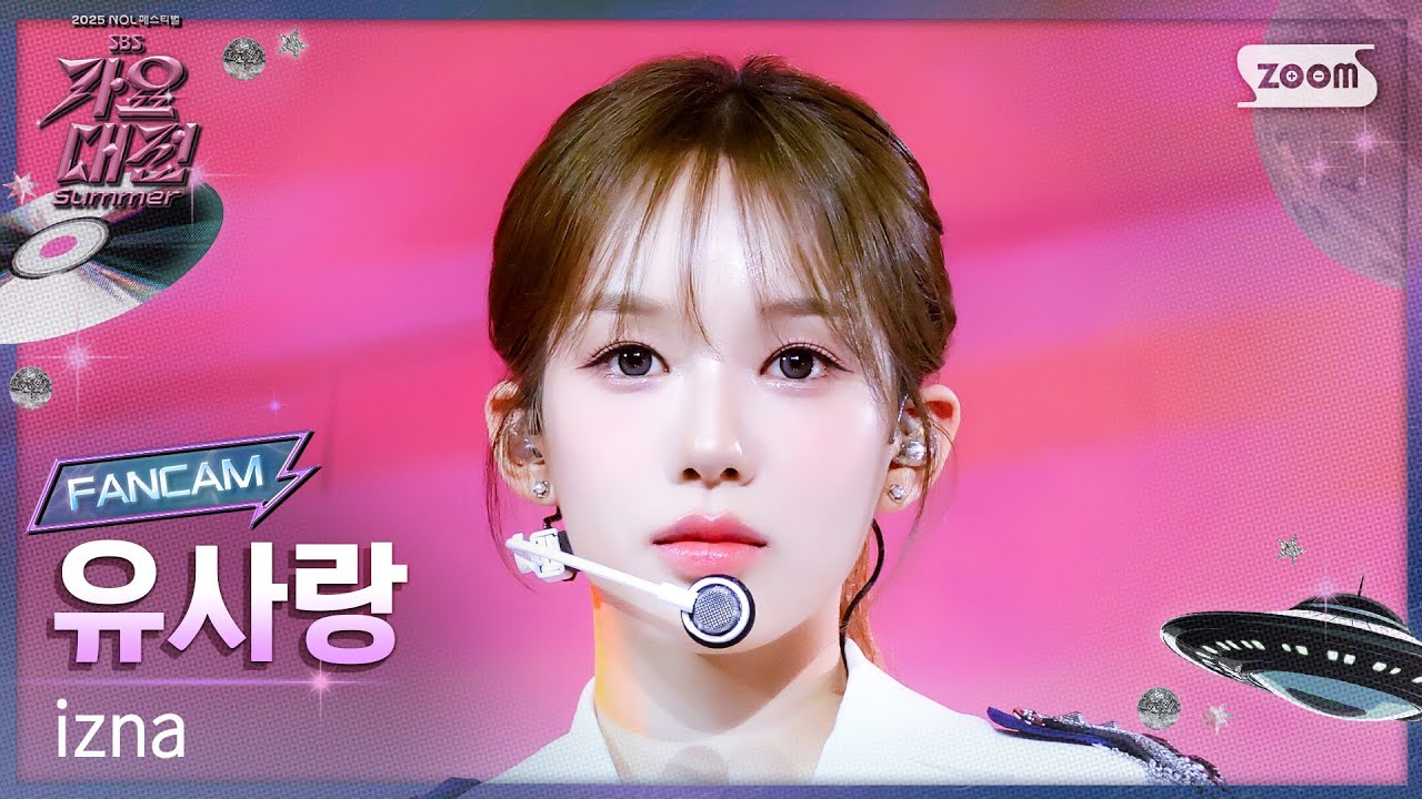 [2025 가요대전 썸머 4K] 이즈나 유사랑 '소원을 말해봐' (izna RYU SA RANG 'Genie' FanCam) @SBS GayoDaejeon 250809