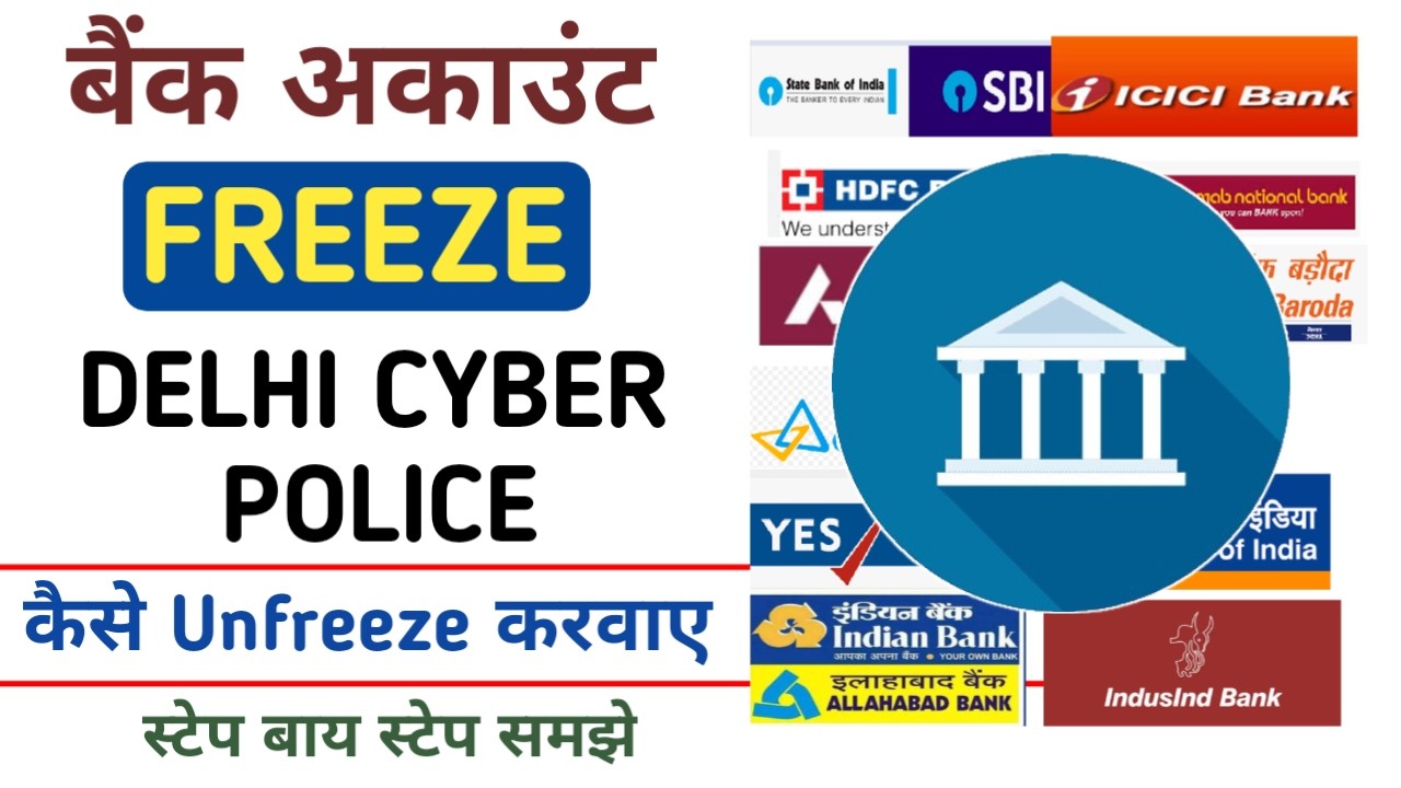 Bank Account Freeze by Delhi Cyber Police - Unfreeze Kaise Kare | Account Freeze Hone par Kya Kare