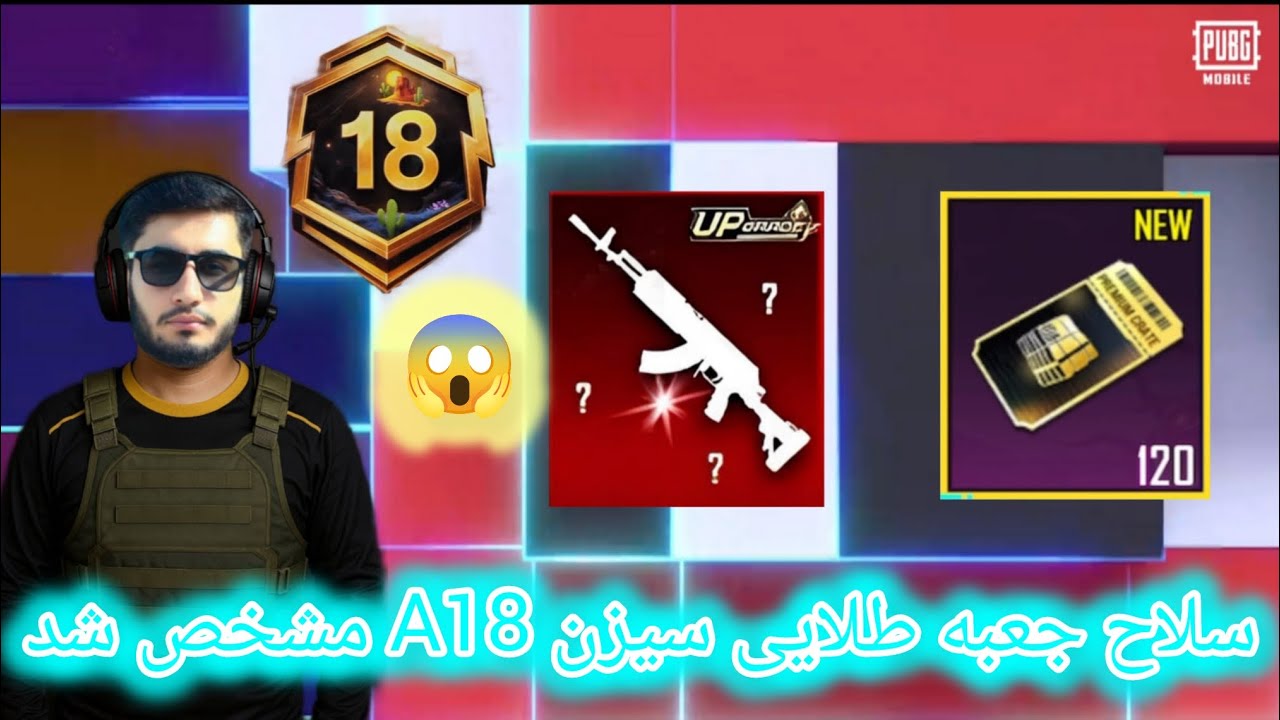 انتظار به پایان رسید 🙈 سلاح جعبه طلایی مشخص شد 😱 گرفتن سلور و سکه جی رایگان🔥 #notimegaming 