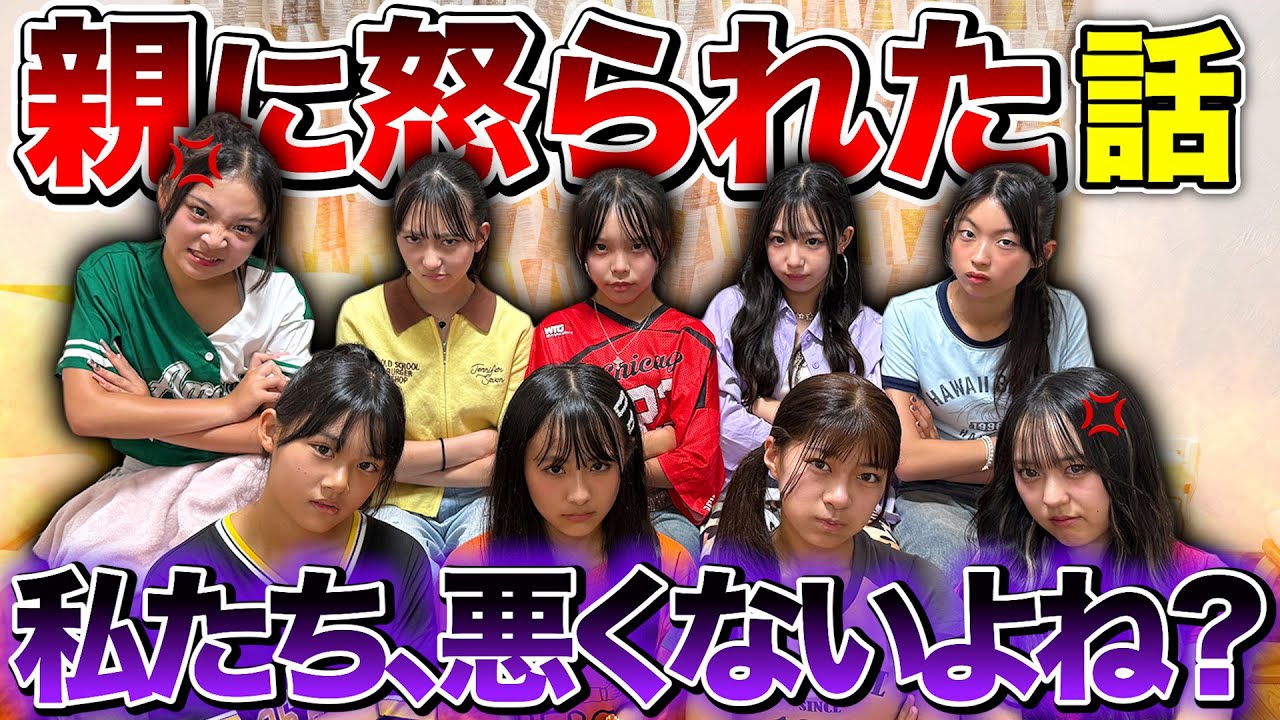 【親ブチギレ】親に怒られたエピソードを大公開！！納得のいかないメンバーの不満が大爆発www