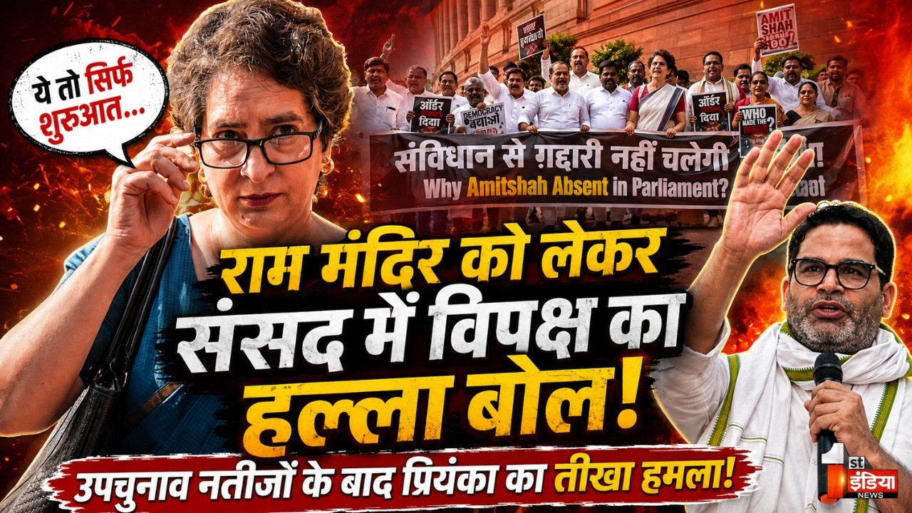 Bankipur-Datia Bypoll Result 2026: Priyanka Gandhi का तीखा हमला! | Ram Mandir Scam | Prashant Kishor