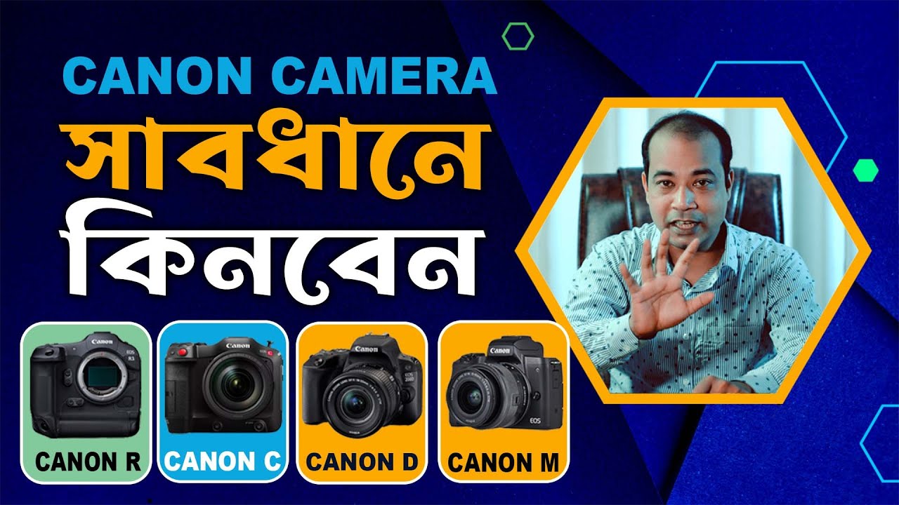 CANON CAMERA  কেনার সময় অবশ্যই সাবধান। CANON কোন ক্যামেরা কি কাজের জন্য ?। PHOTO VISION