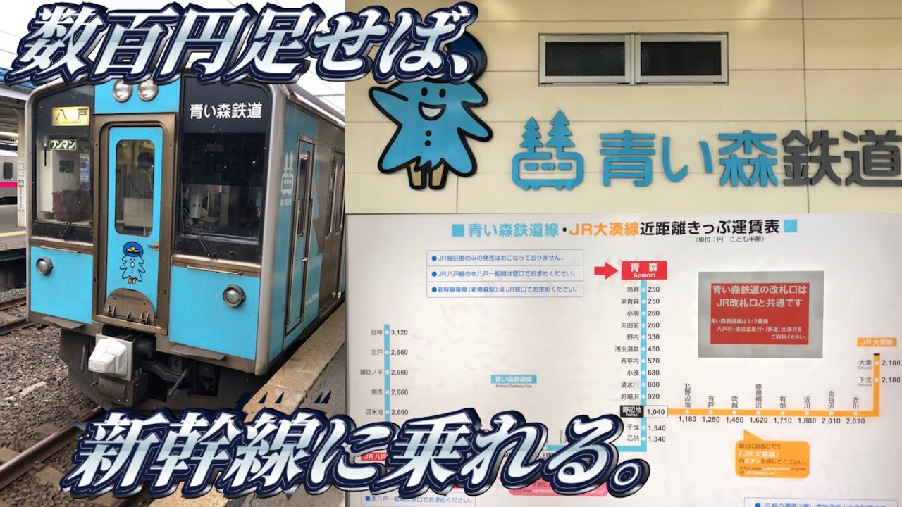 【東北の高額鉄道】青い森鉄道に乗ってきた。