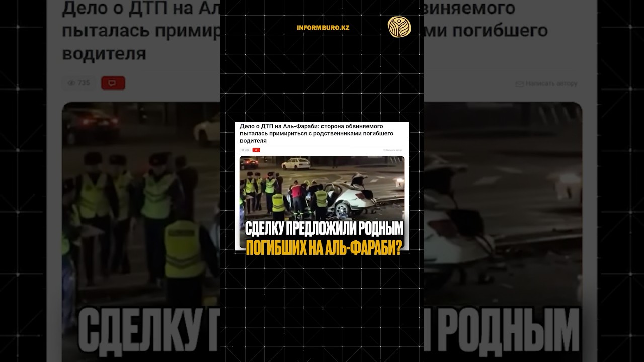 ⬆️жми по ссылке на полное видео | Сделку предложили родным погибших на Аль-Фараби? #новости