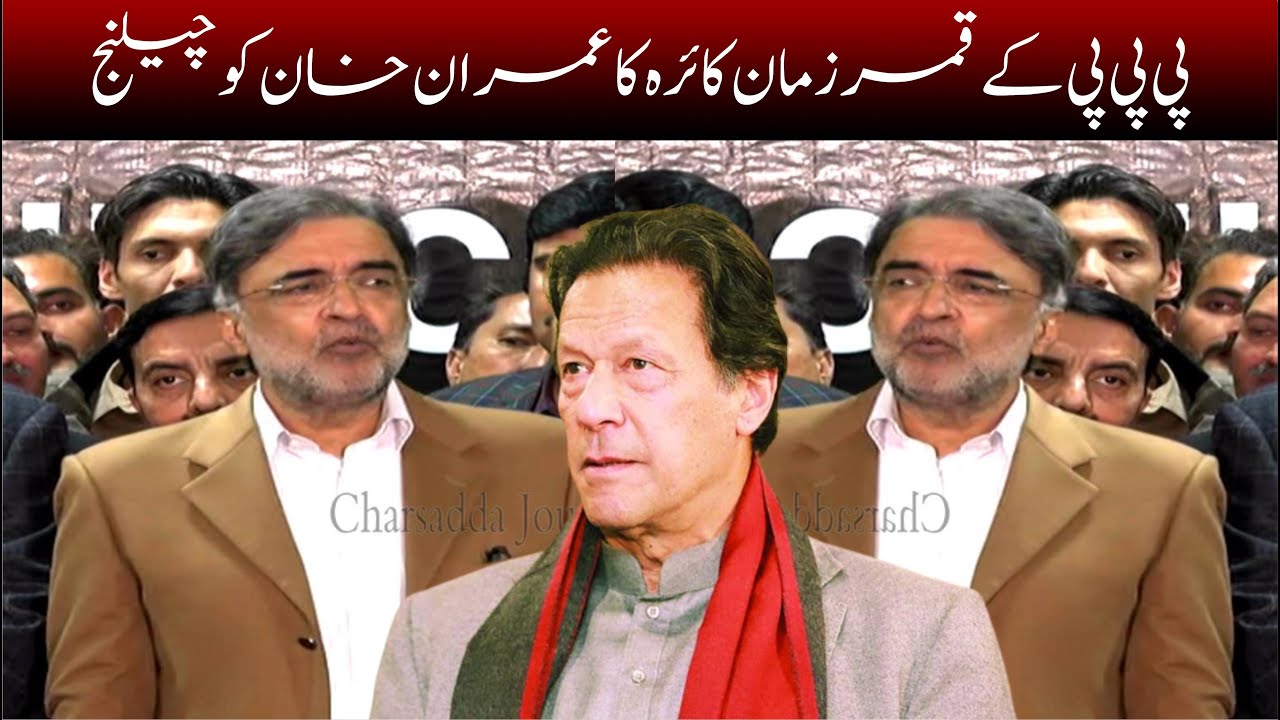 PPP Qamar Zaman Kaira Big Press Conference