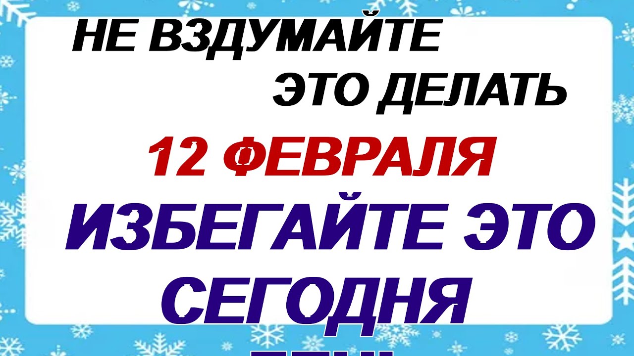 February 12. Three Saints' Day: what does this sign mean?