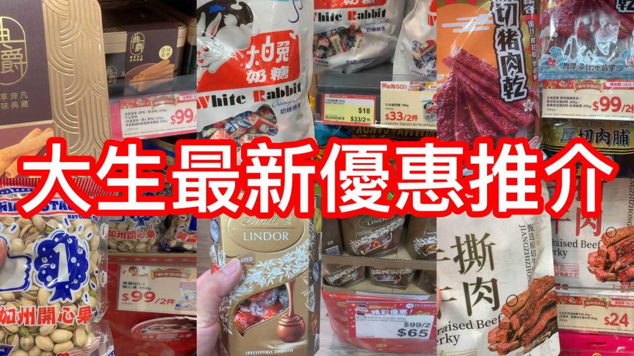 大生最新優惠推介