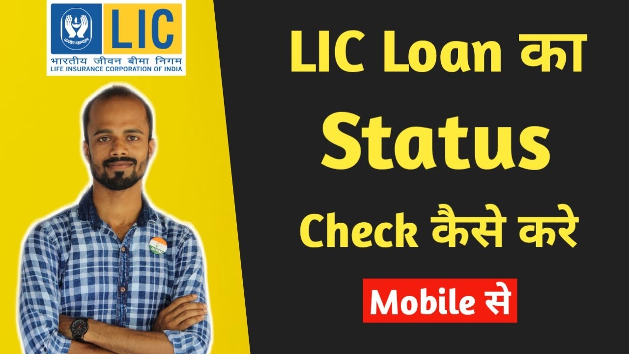 LIC Loan Ka Status Kaise Check Kare | How to Check LIC Loan Status by LIC Policy Number