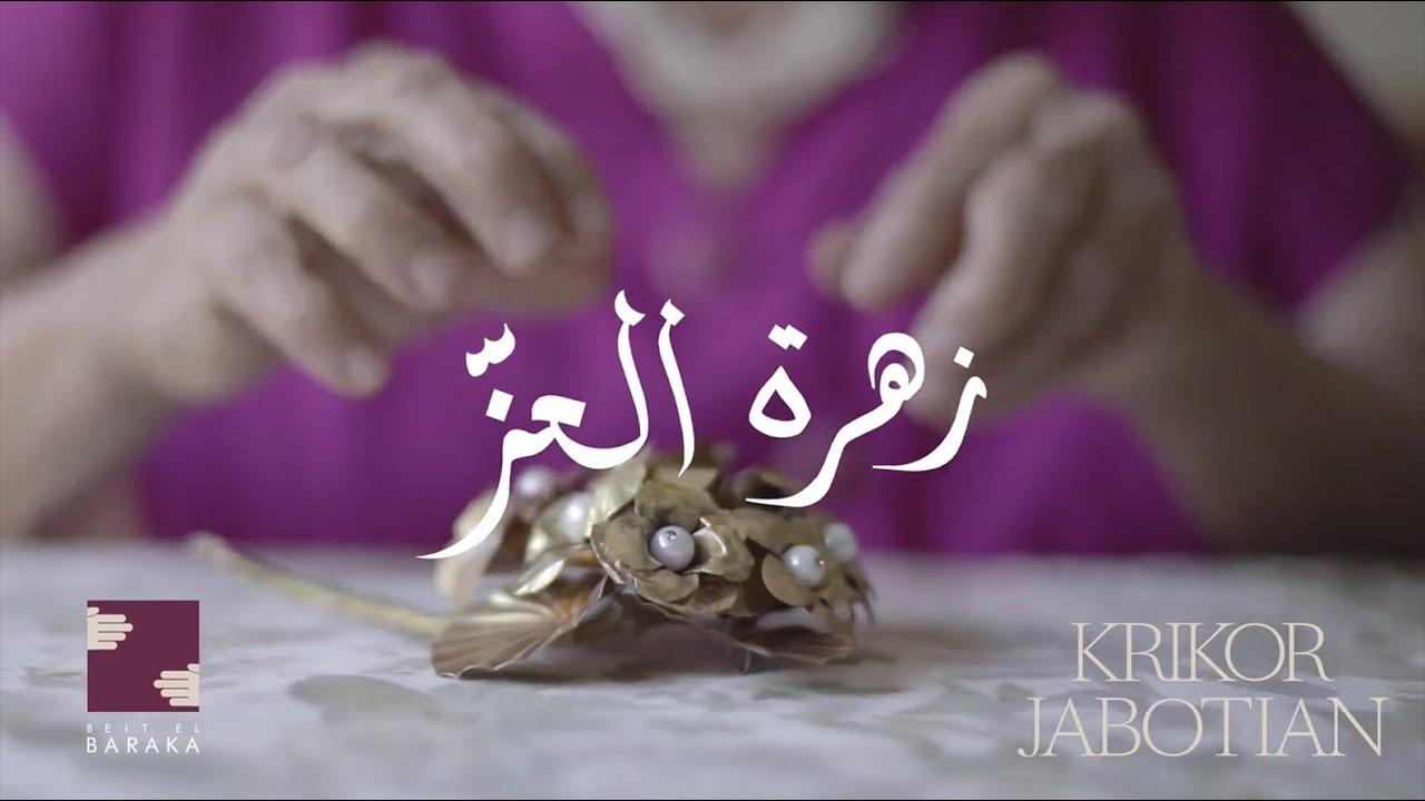 Krikor Jabotian x Beit el Baraka: The Flower of Glory