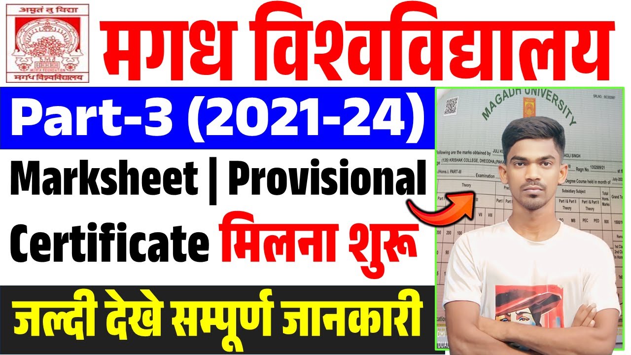Magadh University Part 3 Marksheet 2021-24 | Magadh University Part 3 Marksheet Kaise Nikale |