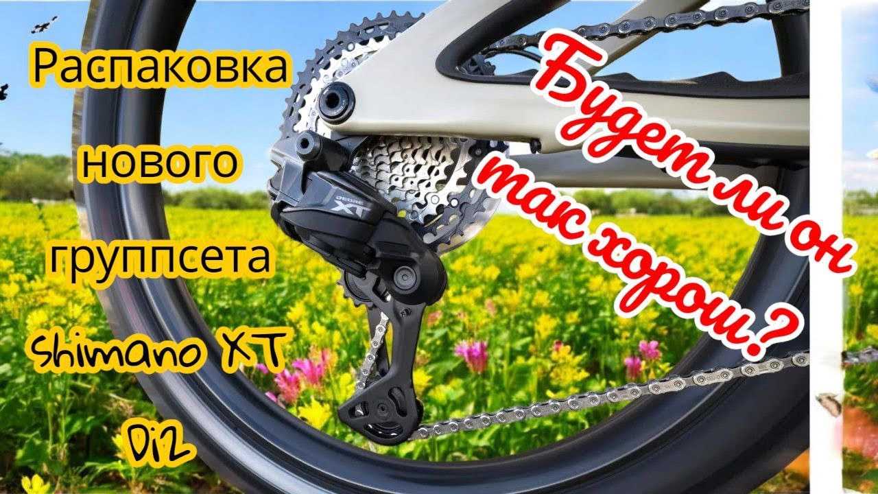 Группсет Shimano XT Di2. Хайп или необходимость?