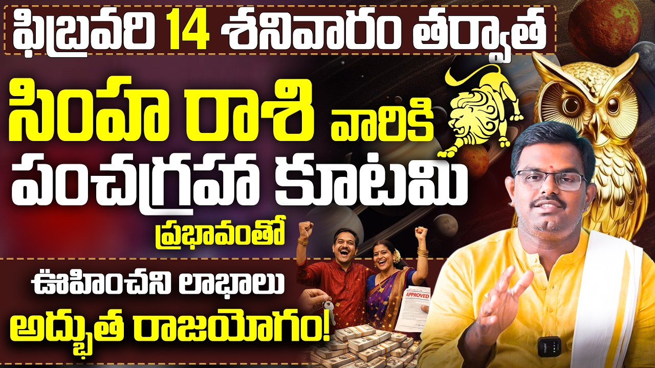 Simha Rasi Phalalu Telugu | Leo Sign | Simha Rashi Vara Phalalu | Nittala Phani Bhasker