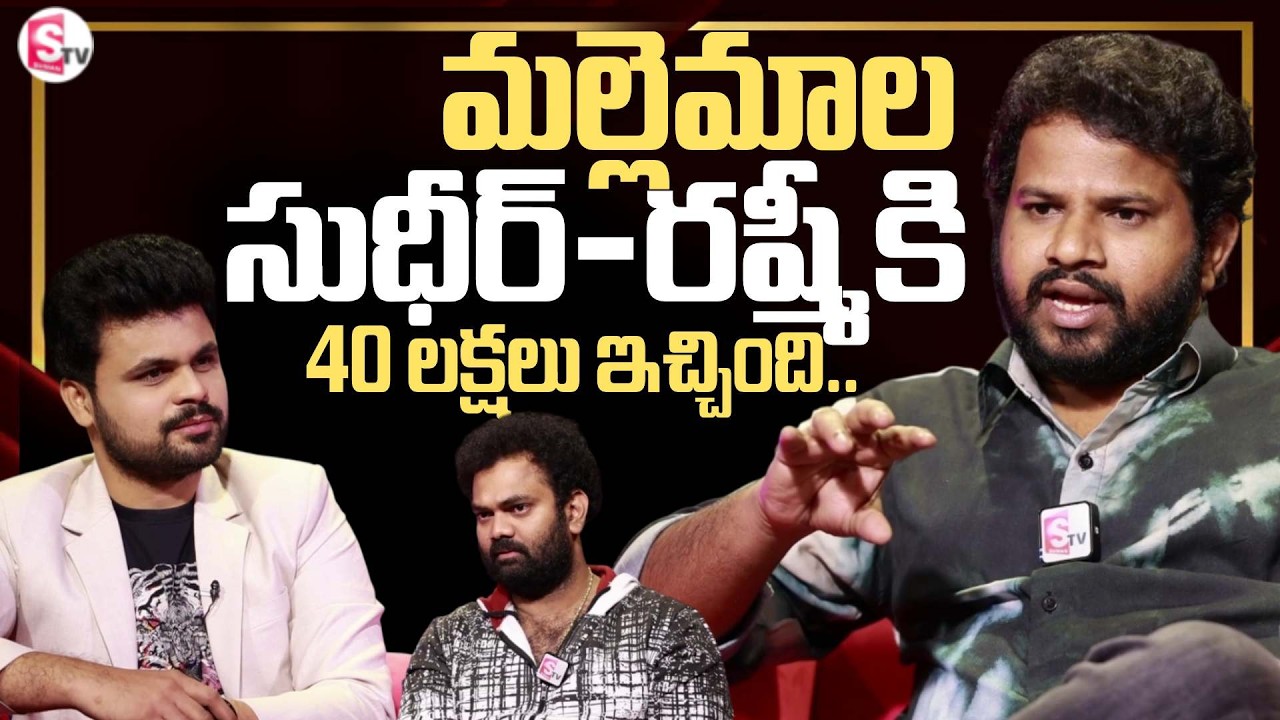 Hyper Aadi & Auto Ram Prasad Comments Over Mallemala Production | SumanTV Roshan #interview