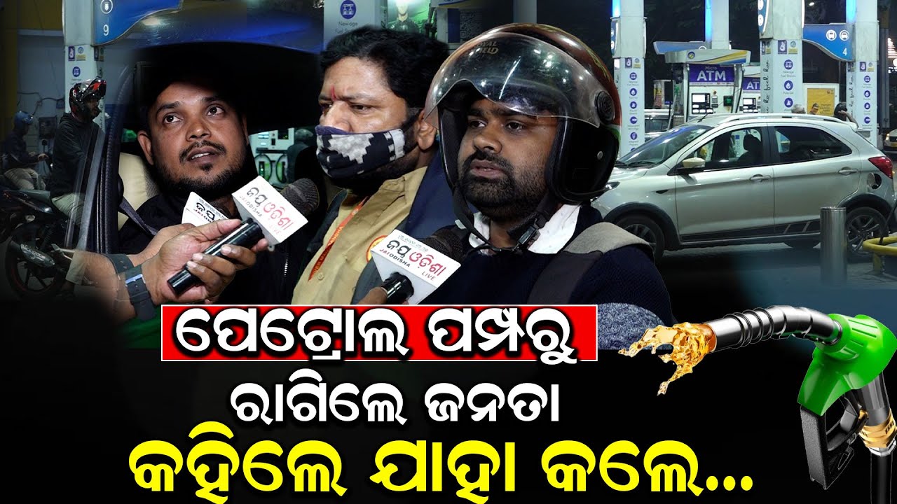 ଯଦି ନିୟମ କରୁଛ ସବୁକୁ କାର୍ଯ୍ୟକାରୀ କର,ଖାଲି ଘୋଷଣାରେ ନିୟମ କେହି ମାନନ୍ତିନି:ଗାଡ଼ି ଚାଳକ