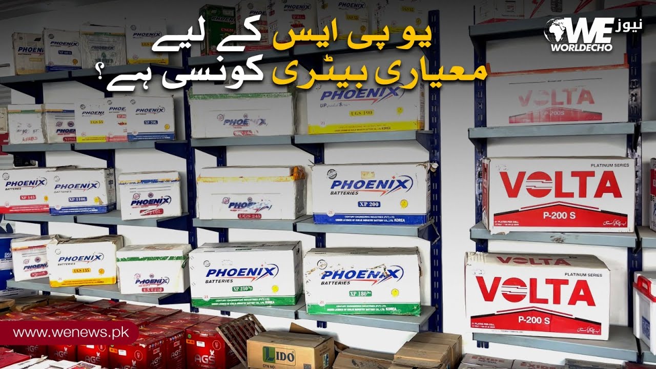 Which Battery is best for your UPS?| Complete Details| WE News