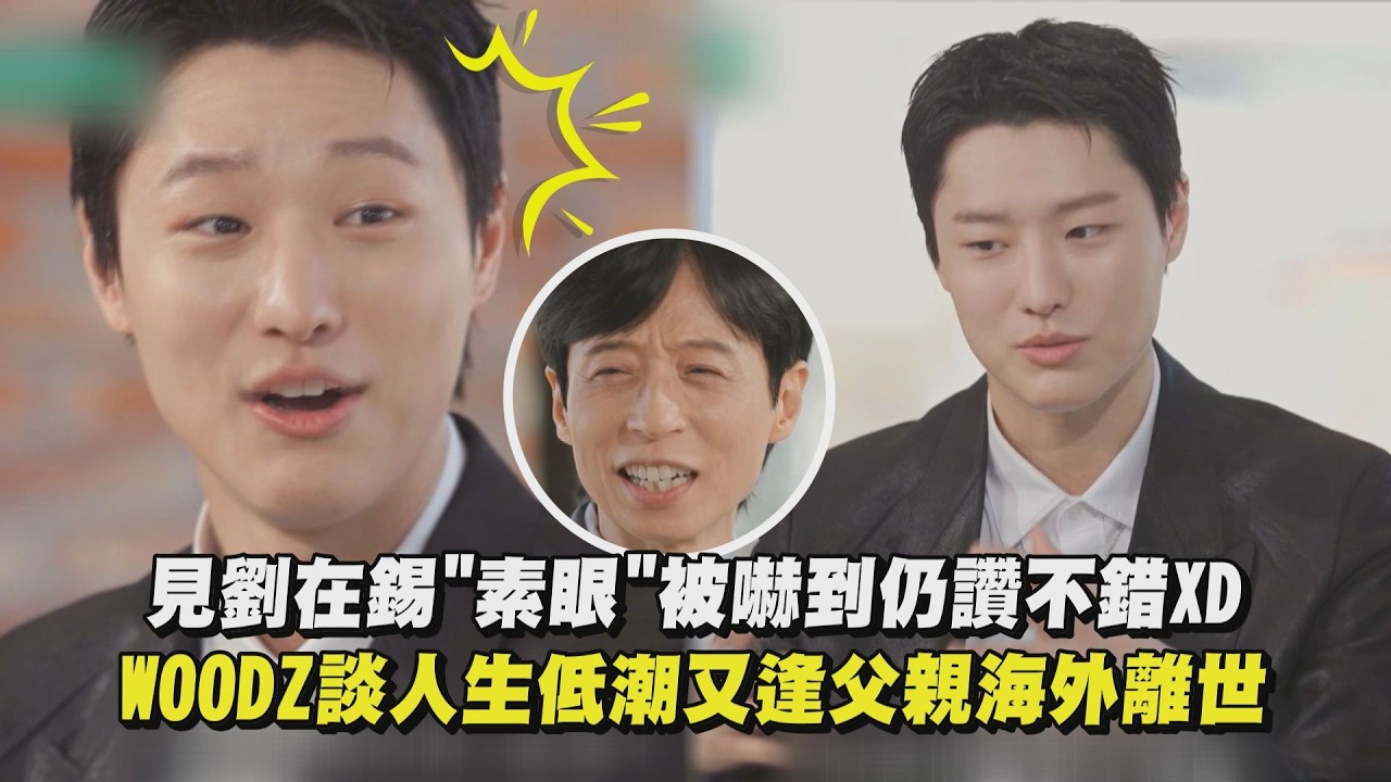 【劉QUIZ】見劉在錫