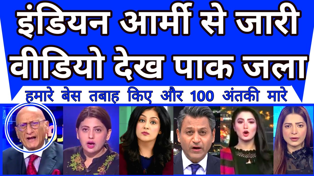 Pakistan Crying Badly As Indian Army Se Jari Ek Video Dekh pakistan Fut Fut Kar Roya |