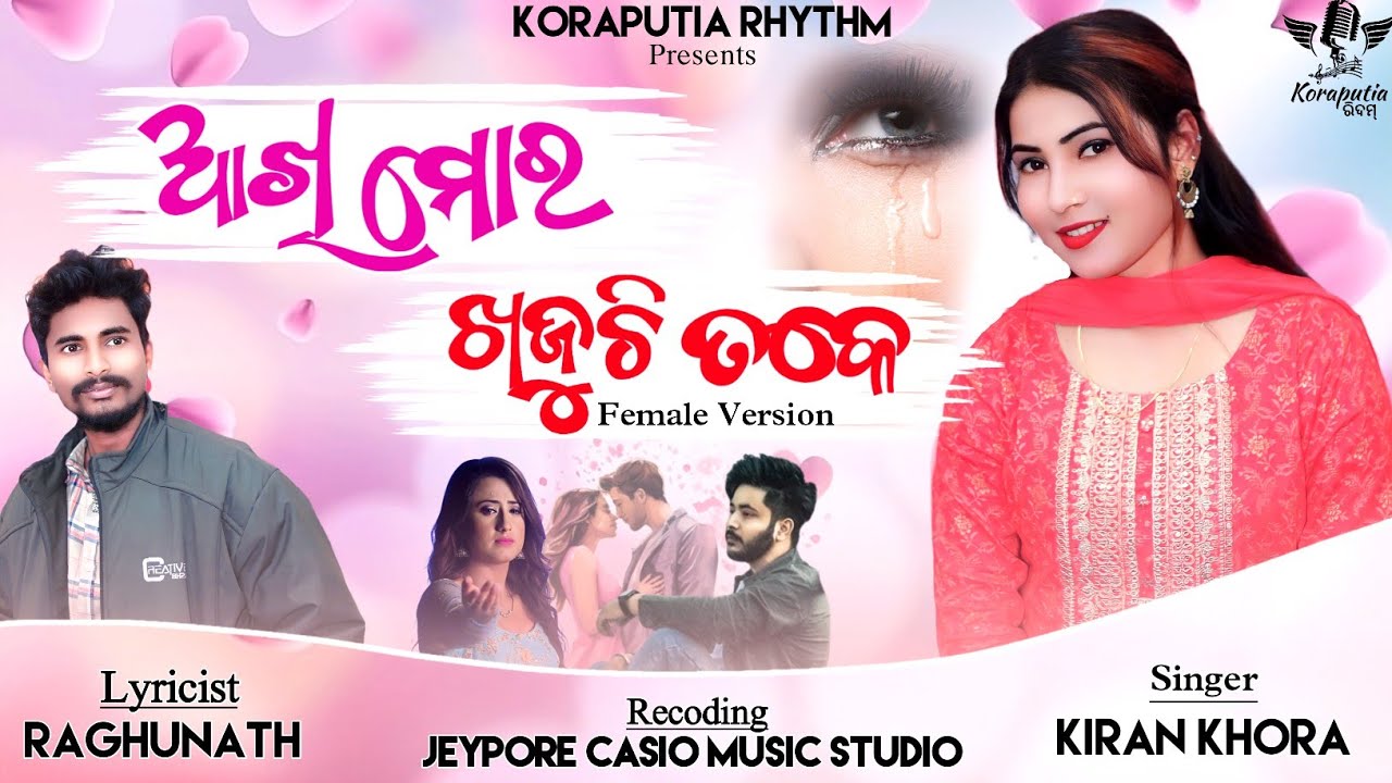 Akhi Moro Khojuchhi Toke | Kiran Khora | Koraputia Song | New Desia Song | Desia Song 2023#Ledekiran
