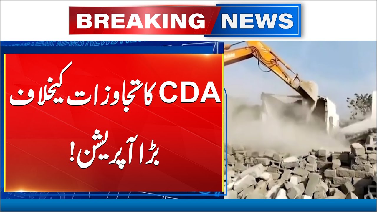CDA Launches Major Operation Against Encroachments - Breaking News - 24 News HD