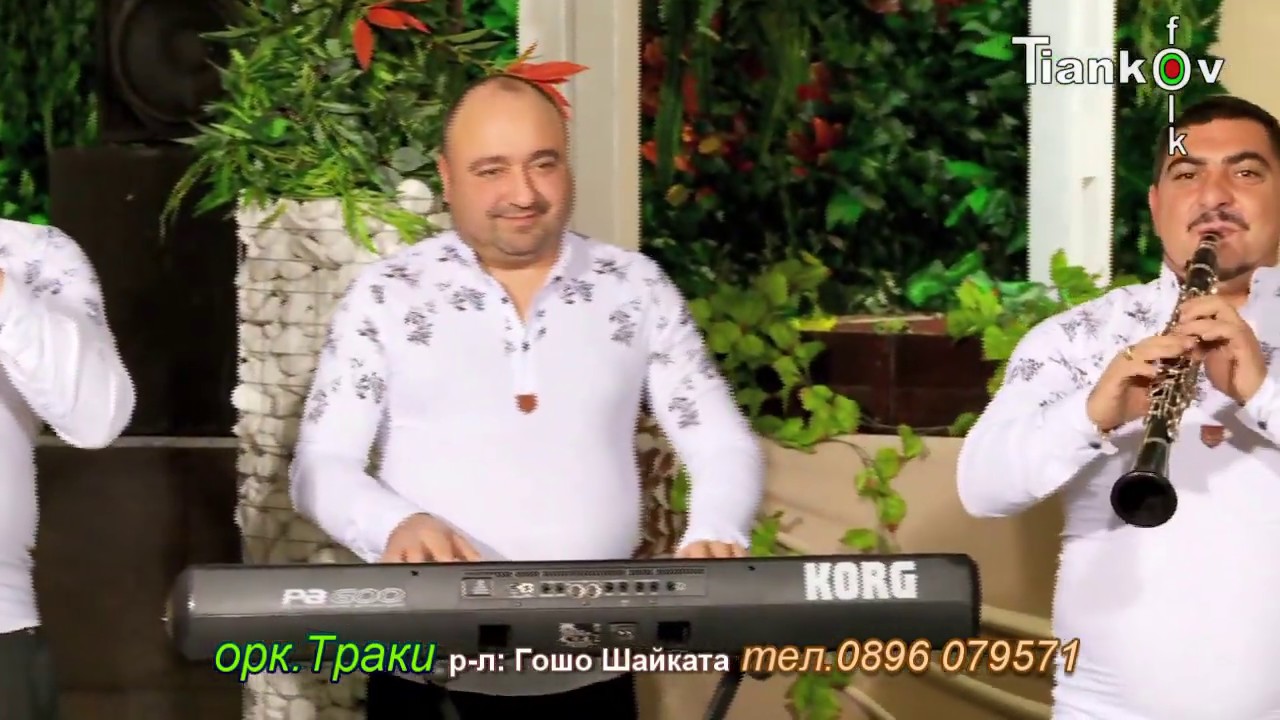 орк.Траки - Ивайлова ръченица / Ork.Traki - Ivailova Rachenica 0896079571