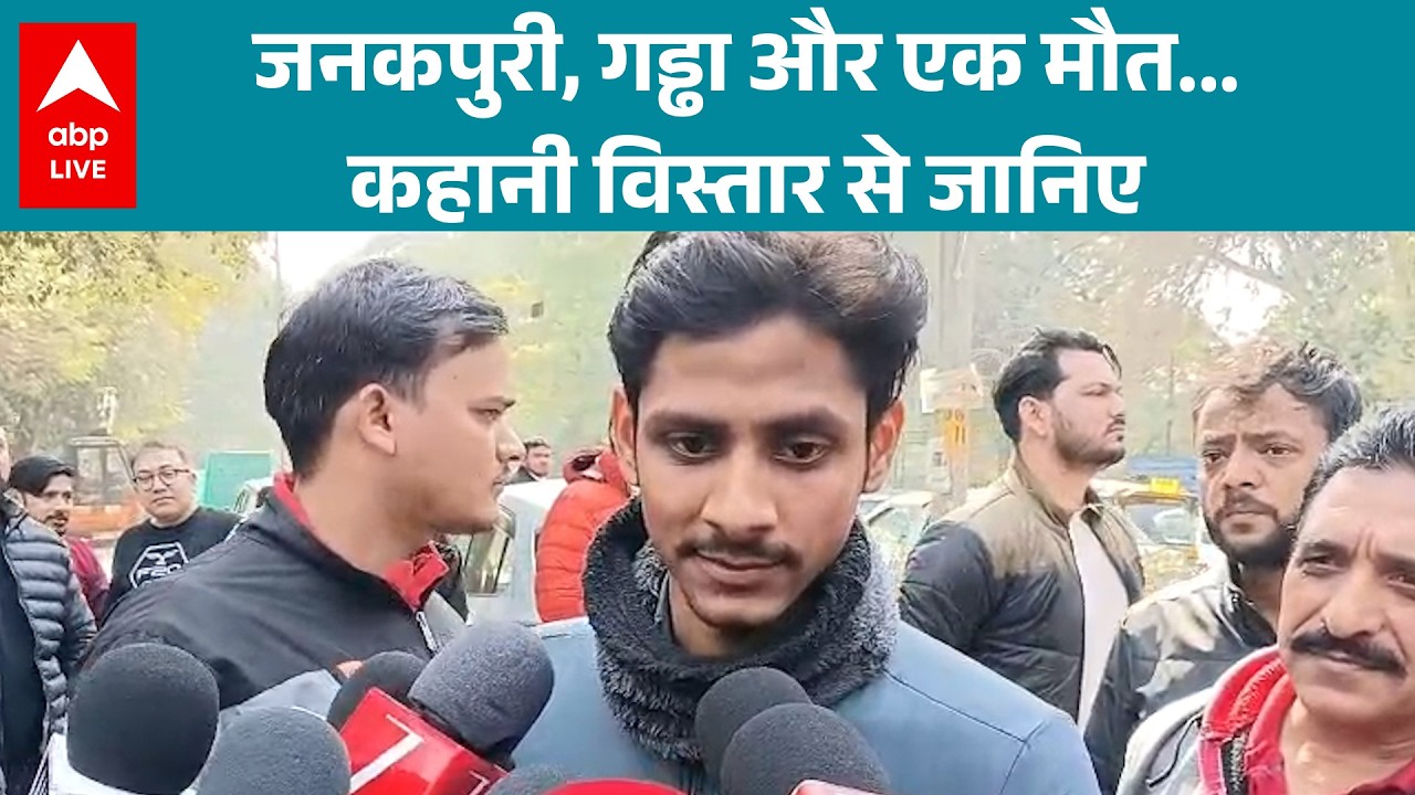 Delhi Bike Accident: जनकपुरी, गड्ढा और एक मौत... कहानी विस्तार से जानिए  |ABPLIVE