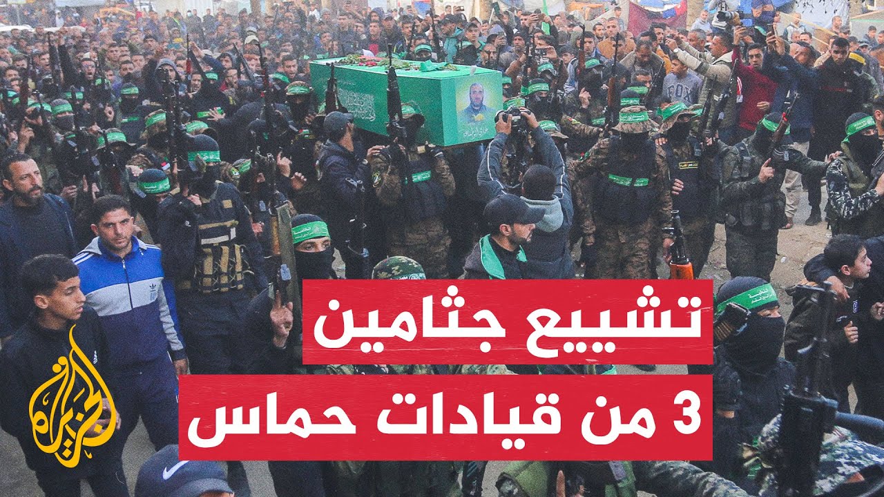 القسام تشيع جثامين 3 من قيادات حماس الذين استشهدوا في غزة