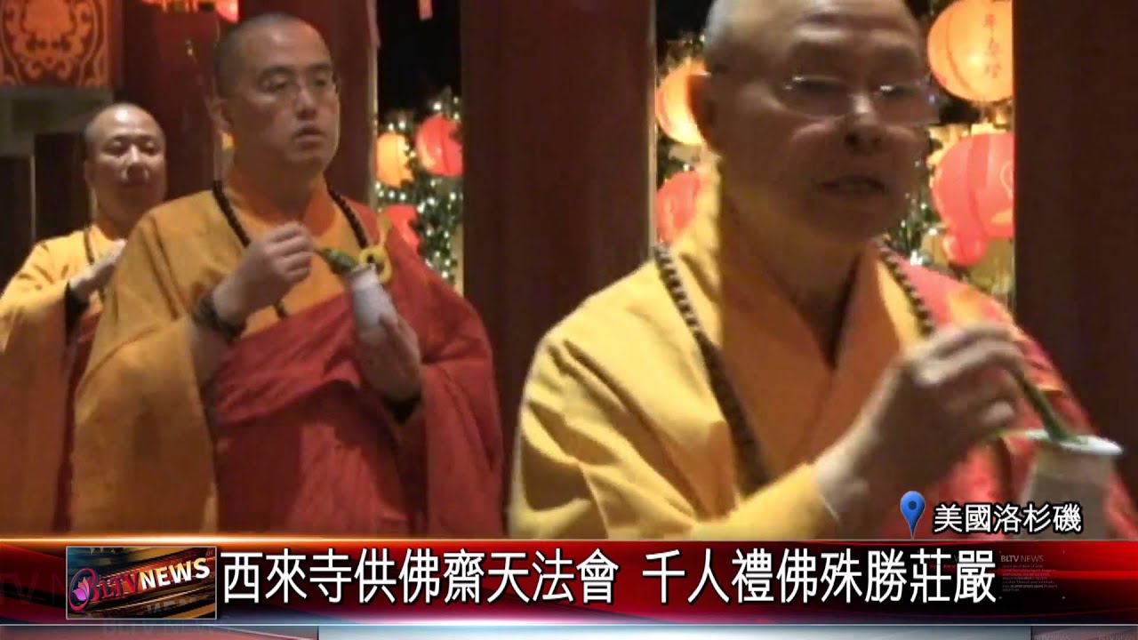 20160226 西來寺供佛齋天法會 千人禮佛殊勝莊嚴