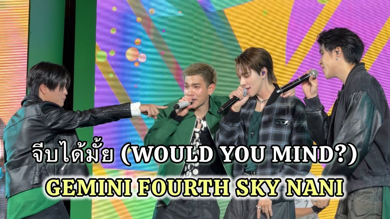 จีบได้มั้ย (WOULD YOU MIND?) - GEMINI FOURTH SKY NANI [ Grab Food Mega Sale ]