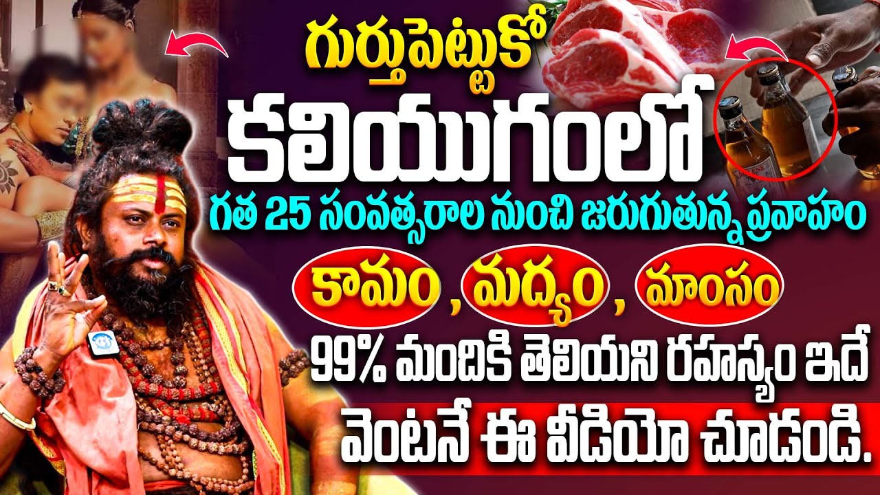 Shiva Rudra Swamy About Kamam, Madyam, Mamsam | Kaliyugham | iD Bhakthi Margam