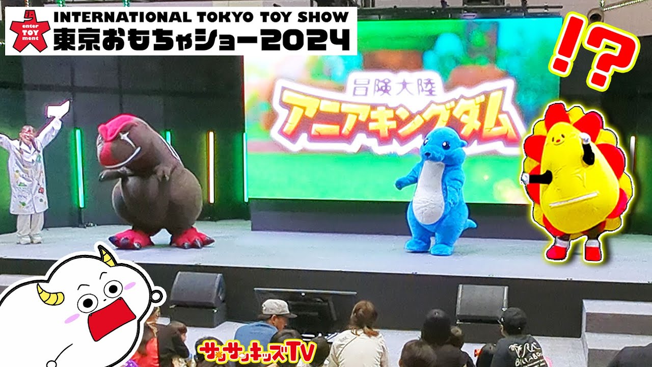 【東京おもちゃショー2024】アニアやびーくるずーと恐竜やはたらくくるまのクイズゲーム♪トミカ・アニアキングダム★子供向け知育教育★サンサンキッズTV★