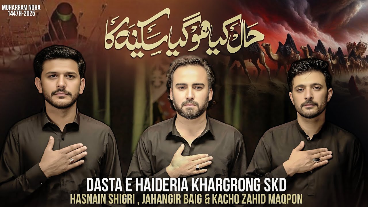 HAAL KIA HOGAYA SAKINA (س) KA || HASNAIN SHIGRI , JAHANGIR BAIG & KACHO ZAHID || MUHARRAM 2025-26 ||
