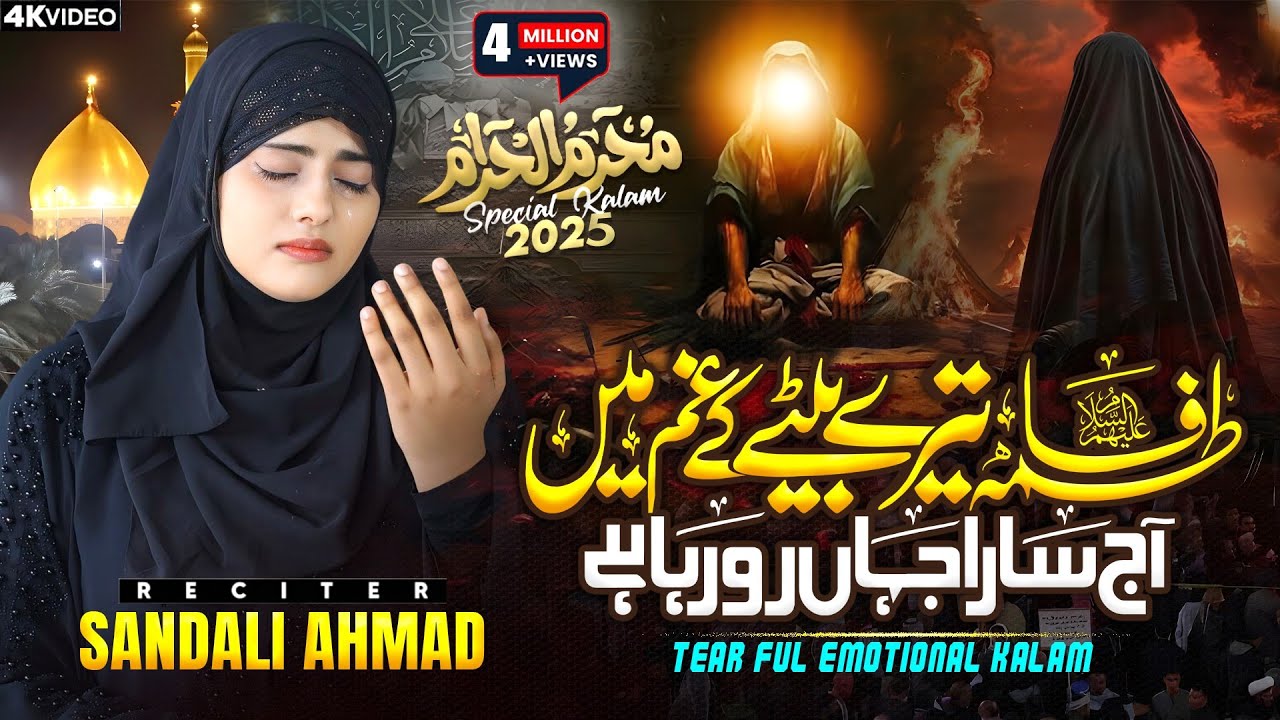 New Muharram Naat Sharif 2025 - Fatima Tere Bete Ke Gham Me - Sandali Ahmad - Imam Hussain Qawwali