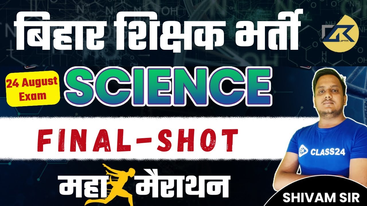 BPSC Bihar Shikshak Bharti 2023 Science Important Questions Marathon | Bihar 7th Phase Important Que