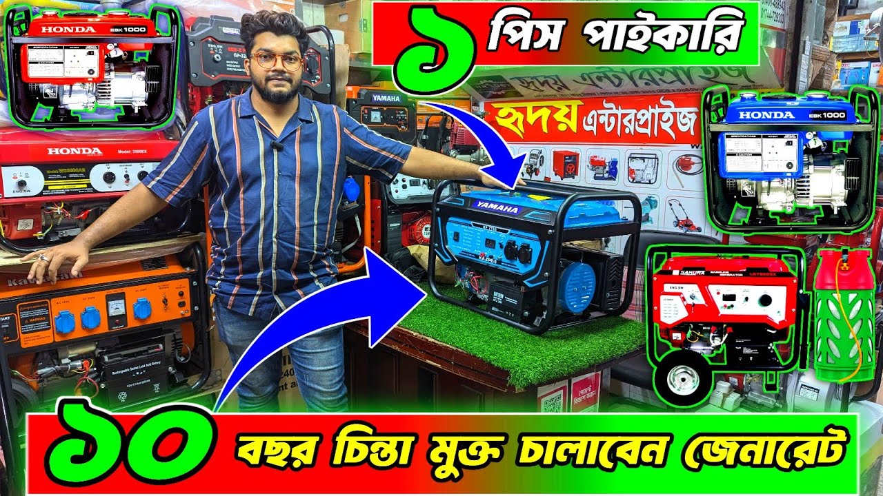 ১০ বছর চিন্তা মুক্ত চালাবেন  জেনারেটর । পাইকারি জেনারেটর কিনুন কম দামে | Generator Price  #generator