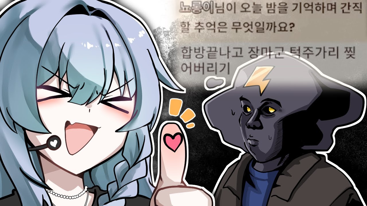 Q. 합방 끝나고 뇨롱이 님이 할것은?  A. 장마군 턱주가리 찢어버리기  |  여까 더 유 퀴즈 하이라이트 #1