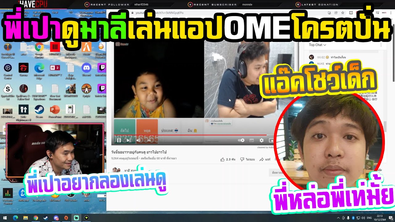 พี่เปาดูมาลีเล่นแอปOMEถูกเด็กน้อยปั่นโครตฮ่า🔴| Familie-City |368